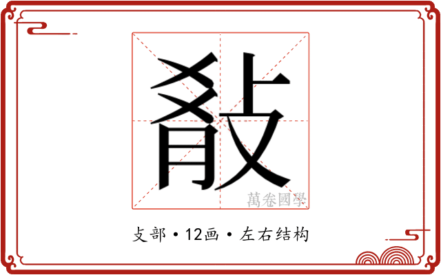𭣷