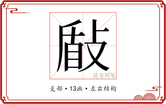 𭣽