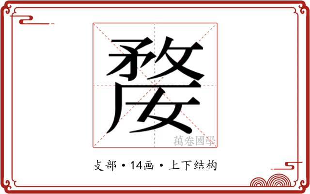 𭤇