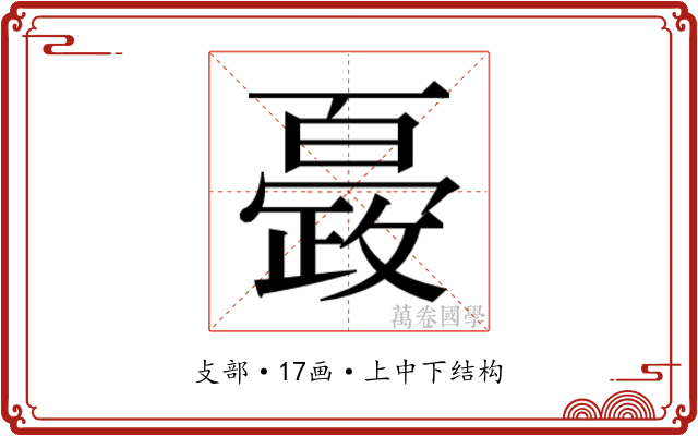 𭤍