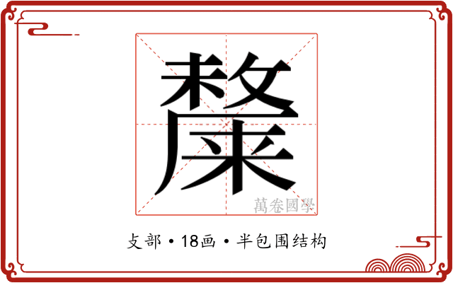 𭤎