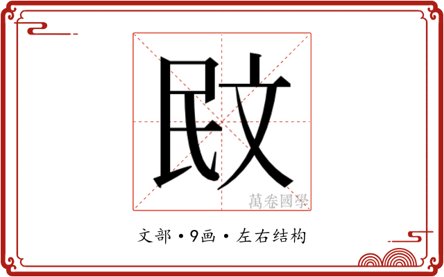 𭤙