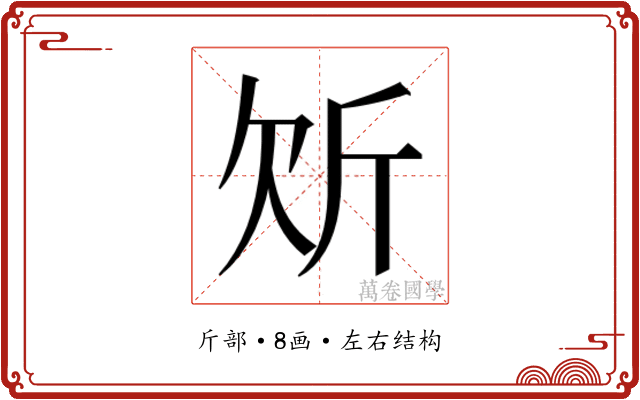 𭤠