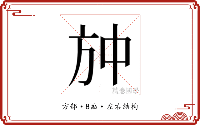 𭤫