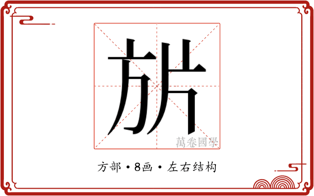 𭤬