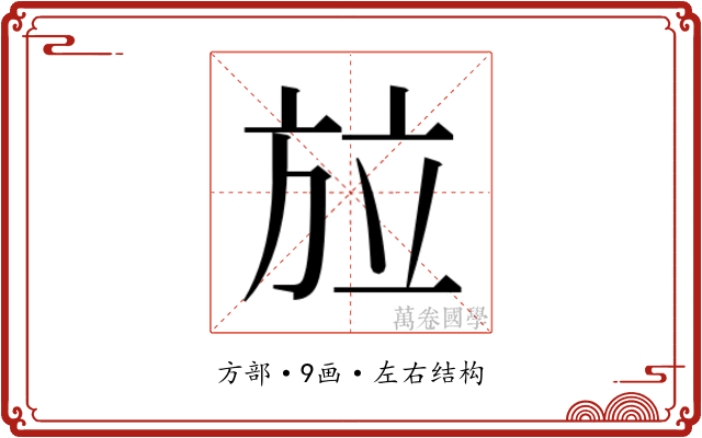 𭤳