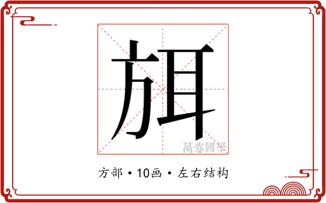 𭤶
