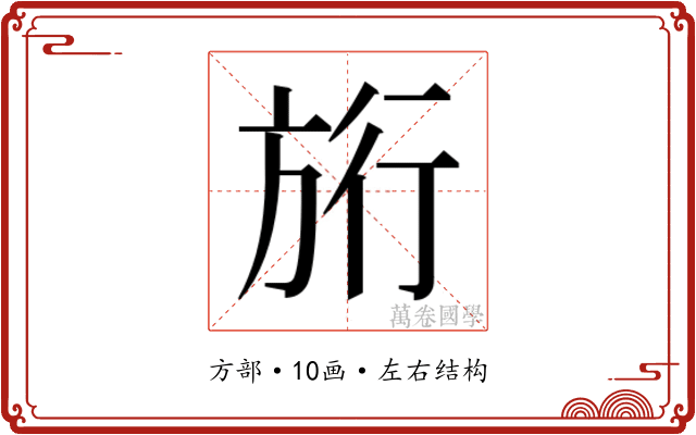 𭤷