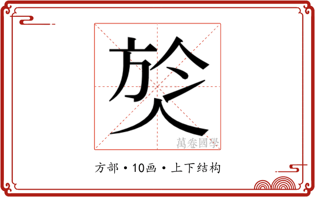 𭤹