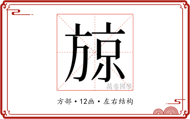 𭤼