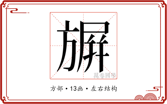 𭥀