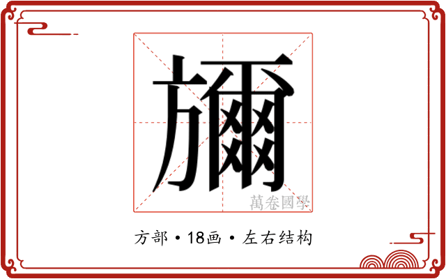 𭥇