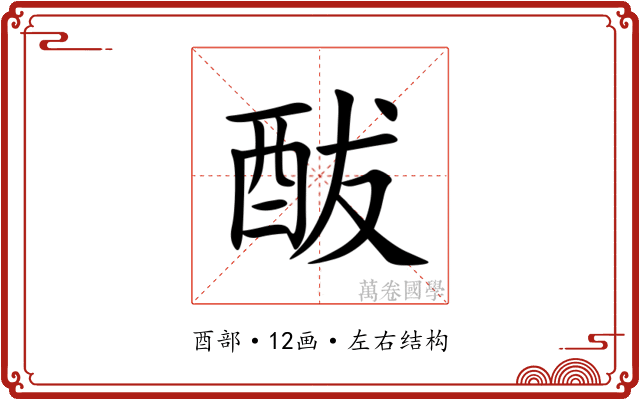 䣮 䣮