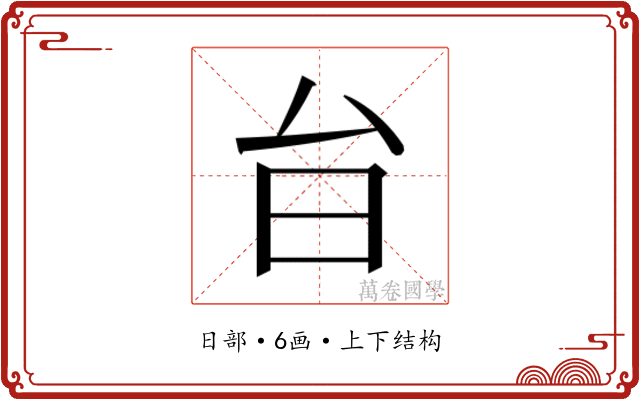 𭥎