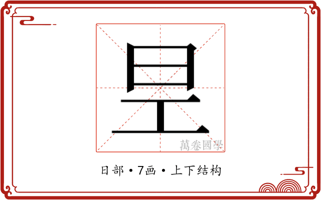 𭥐