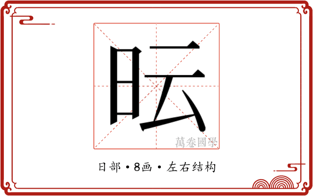 𭥓