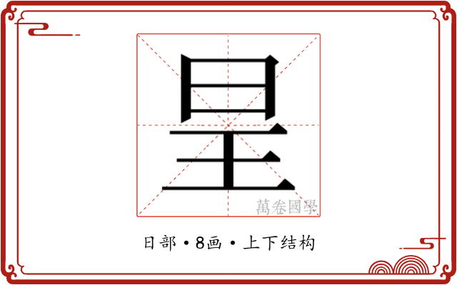 𭥕