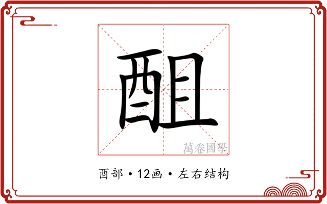 䣯 䣯
