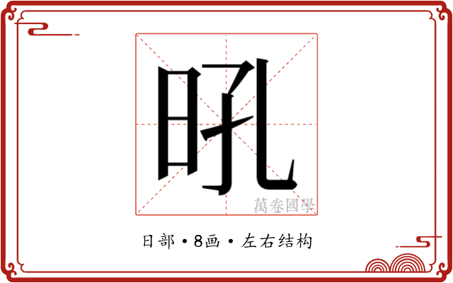 𭥛