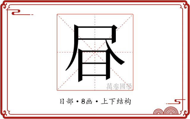 𭥜