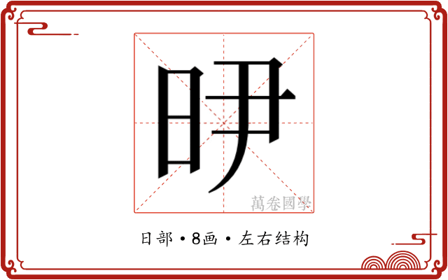 𭥞
