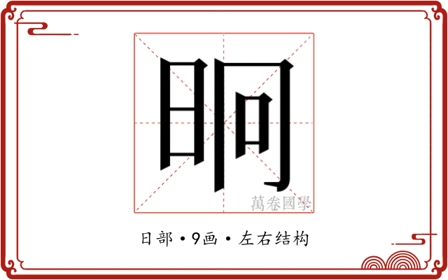 𭥤