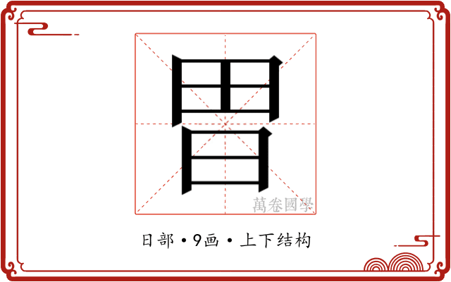 𭥫