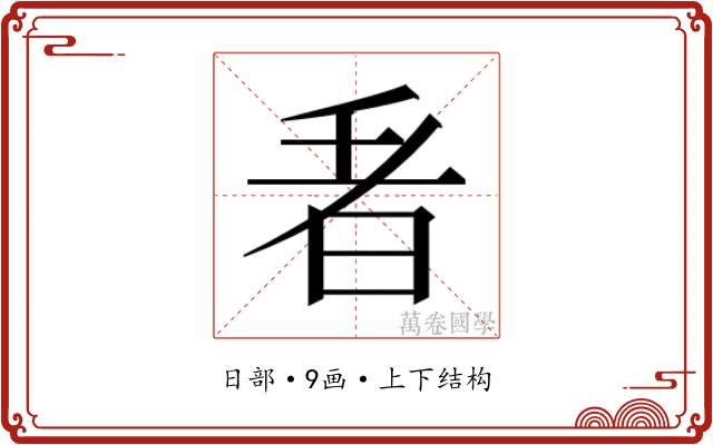 𭥬