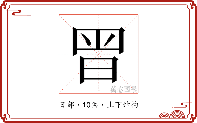 𭥴