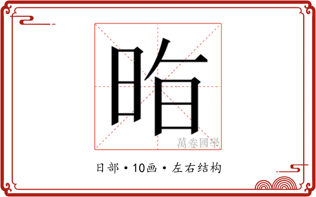 𭥷