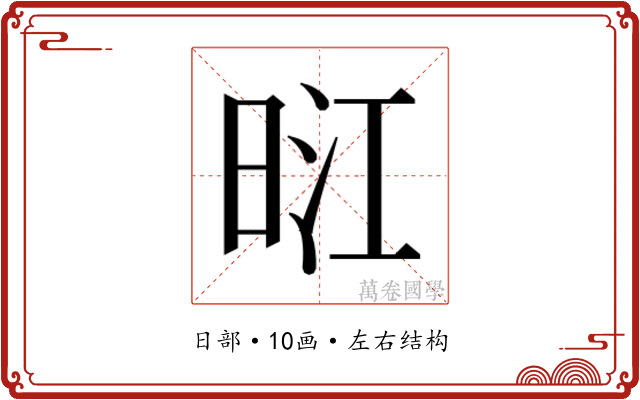 𭥺