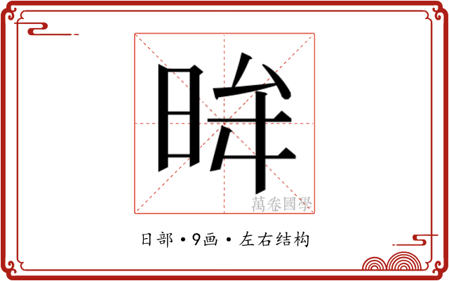 𭥿