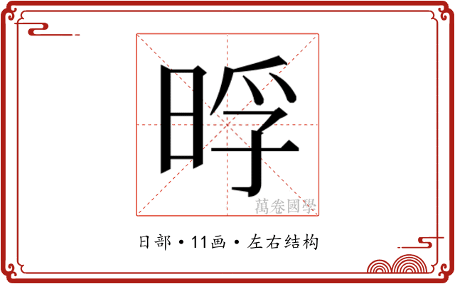 𭦊