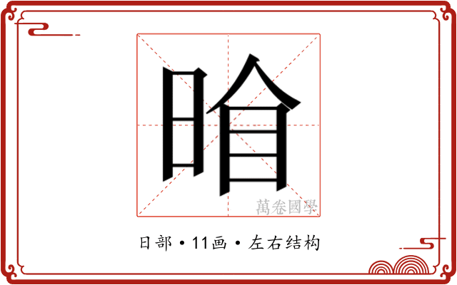 𭦍
