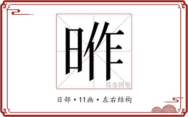 𭦎