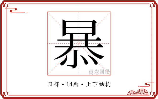 𭧂