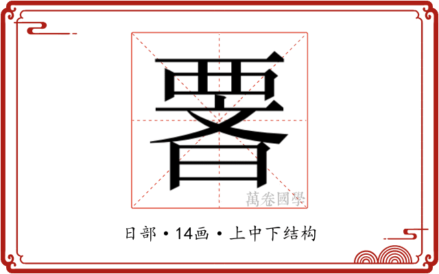 𭧆