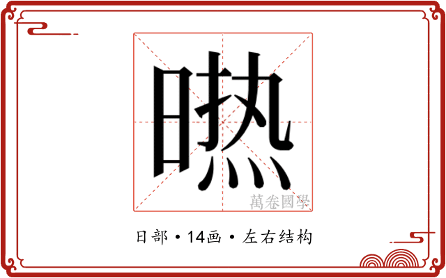 𭧈