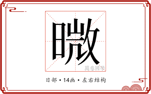 𭧊