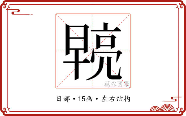 𭧓