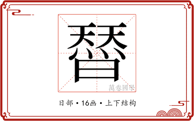 𭧣