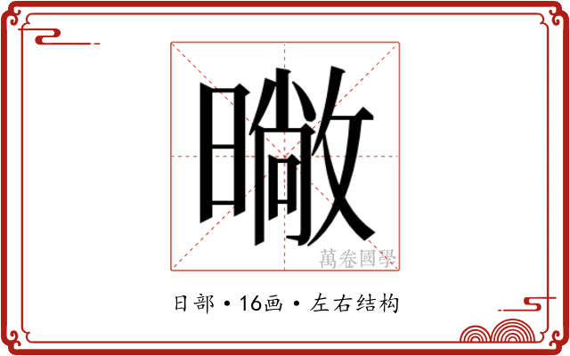 𭧨