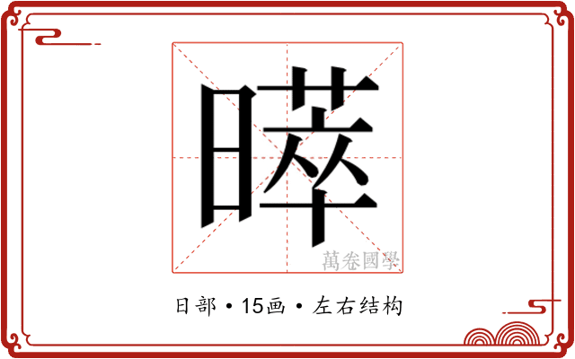 𭧩