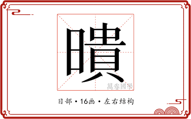 𭧫