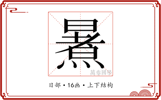 𭧶