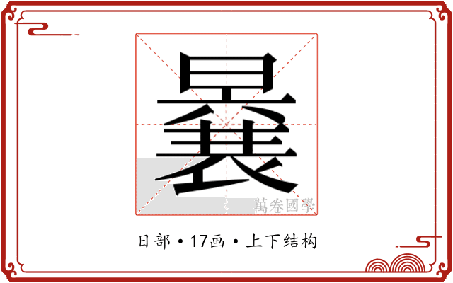 𭧽