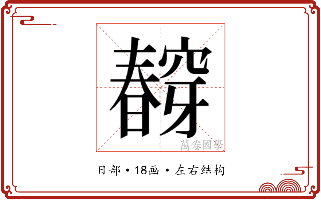 𭨀