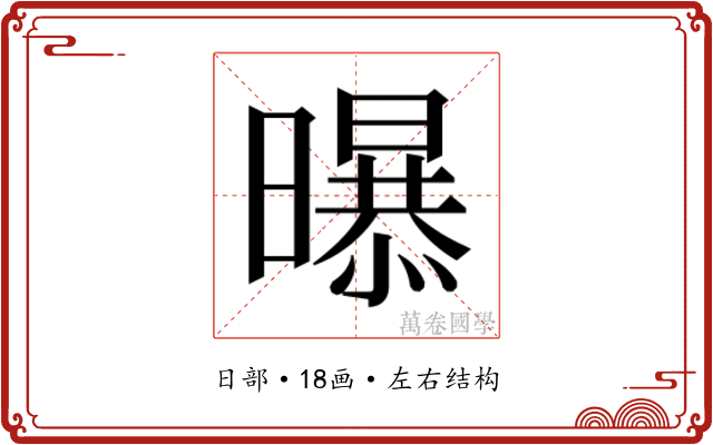 𭨃