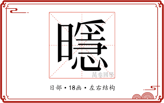 𭨄