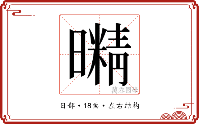 𭨇